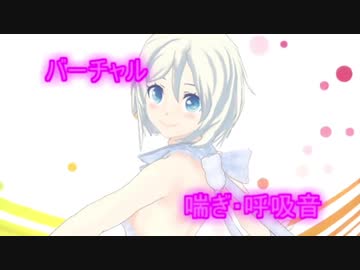 女バーチャルyoutuber　喘ぎ声　呼吸音　まとめ