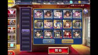 プリズム戦争アイギス 魔界大戦・序章 500討伐（ガバ1リベンジ）
