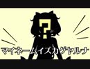 【声真似】誰が一番月ちゃんに似てるか選手権ｗｗｗｗ