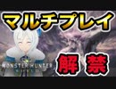 【MHW】やはり○○の達人だった【ランス】