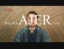 『今こそ、日本を大局から俯瞰を①』小坂英二 AJER2018.3.1(3)