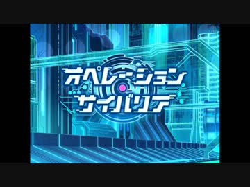 【グリモア】オペレーション・サイバリア　道中BGM　アレンジ