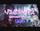 【MTG　MO】ゾンビマックス　あかりのデス・ゾンビ　その2【モダン】
