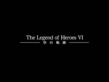 【解説＆実況】空の軌跡FC　最後に