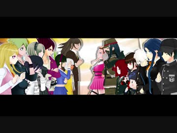 【ダンガンロンパMMD】ポジティ部vsネガティ部