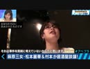 【前半】麻原彰晃の三女・松本麗華さんと居酒屋談義　“犯罪加害者家族”の壮絶な人生とは？