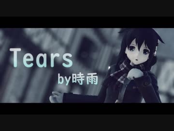 【艦これMMD】時雨で 「Tears」