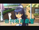 日刊 我那覇響 第1633号 「GO MY WAY!!」 【ソロ】
