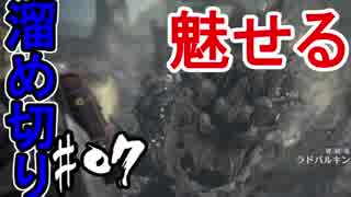 【MHW】大剣の溜めの重要性！！貴方は本当に使えていますか？07狩目！オパチヨの狩猟日誌【モンスターハンターワールド】