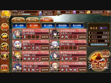 【城プロRE】虚空の童に好手あり -絶壱-難 全蔵・再配置無し