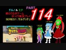 終わりなきサルゲッチュに挑戦パート114【ゆっくり実況プレイ】