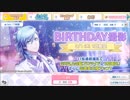 【無課金】うたの☆プリンスさまっ♪ Shinig Live 【BIRTHDAY撮影】