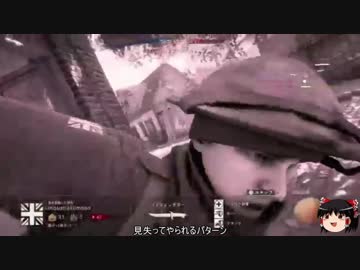 【ゆっくり】一兵卒が行くWW1【BF1】part35