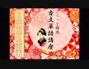 211-225 解説□ 古文単語「のたまふ」～「ふびんなり」～イメージで記憶につなげよう！～  【大学受験】【古文】【国語】