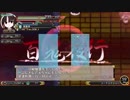 ふし幻TODR。コークスクリュー。主に弾幕とスペカ縛り。6/10。