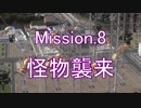 【地球防衛軍5】女神と征く！フェンサーINF防衛作戦 M8【ゆっくり実況】