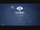 #1『Little Nightmares-リトルナイトメア -DLC3 The Residence-静寂のアトリエ-』実況