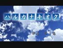 缘之空《記憶》 Yosuga no Sora 《Kioku》