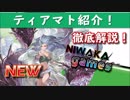 【グラブル実況】予想的中！？新キャラのティアマトを徹底解説！