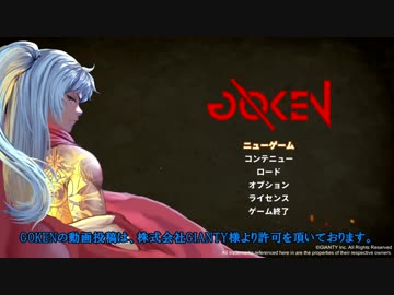 【Steam】シームレスなオープンワールド　GOKEN　プレイ動画Part1