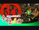 卍【実況】今日のシレン【TMTA】034