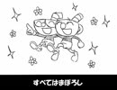 【手描き】Cupheadで「すべてはまぼろし」