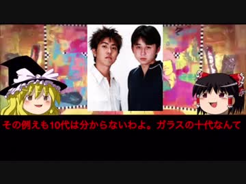 ゆっくりが語る解散芸人 #01『猿岩石』