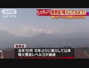 6年ぶり霧島山の新燃岳で噴火　噴火警戒レベルは3