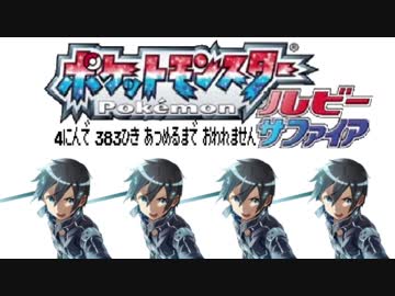ポケモン全383匹集めるまで終われない旅 Part31【ルビサファ】