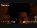 【U_NAGIゲーム実況】　THE FOREST　⑦　【ほぼ初見プレイ】