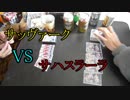 【ととまる屋】サッヴァークVSサハスラーラ【デュエルマスターズ】