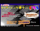 大久保瑠美さんの“はまり役”ランキングTOP１０【キャラぺディック★ナイトCVS】
