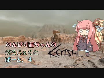【Kenshi】のんびり茜ちゃんのぷろじぇくとKenshi part4【VOICEROID実況】