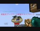 [minecraft] 慎重派プレイヤーの絶望スカイブロック　Part17 [ゆっくり実況]