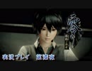【ホラーゲーム】零～濡鴉ノ巫女～ 実況プレイ　第漆夜