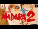 ［SFC］マダラ２（MADARA 2）BGM集