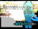 【ニコカラ】初音ミクの消失 1.5倍速【off vocal】
