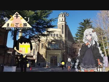 ゆるキャン△まねごと旅 part.2[複] 高ボッチ＆パインウッド編 【紲星あかり車載】