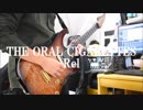 【ギター】Rel / THE ORAL CIGARETTES 弾いてみた