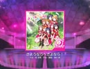 【ラブライブ！スクフェス】さようならへさよなら！MASTER(スイング)譜面FC