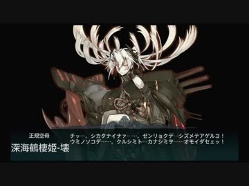 【艦これ】18冬イベ戦闘BGMメドレー