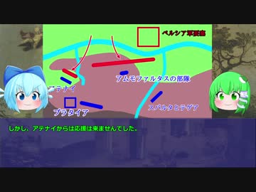 ゆっくりと見る世界の戦い【プラタイアの戦い】