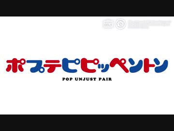 【手描きwrwrd】POP UNJUST PAIR【手描きmzyb】