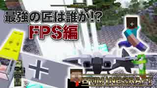 【日刊Minecraft】最強の匠は誰か!?FPS編 カオスドッグファイト第2章【4人実況】