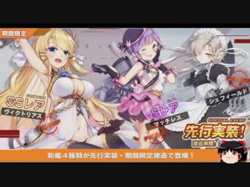 ノーマルでイく！【013】アズールレーン凛冽なりし冬の王冠40連建造