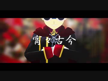 【MMDイナイレ】宵々古今【帝国学園】