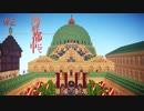 【Minecraft】河畔都市にて Part.2【実況】