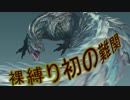 カプコンレ〇プ！ワールドハンターと化した先輩７