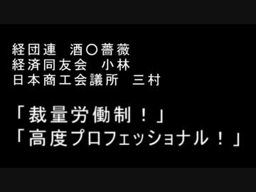 裁量労働制を削除！あと一歩！まだ残る課題