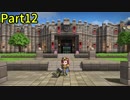 【ドラクエビルダーズ】ロマン溢れる街をクラフティング！【実況】Part12